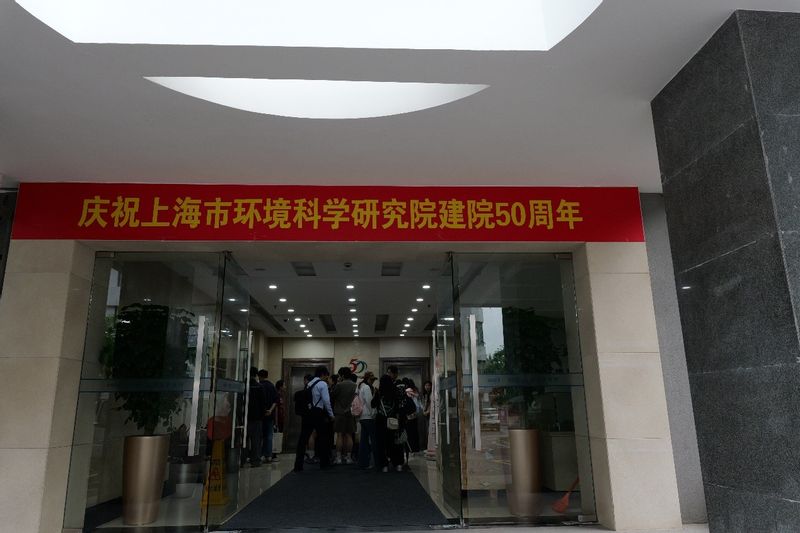 “上海市环境科学研究院”校外实...
